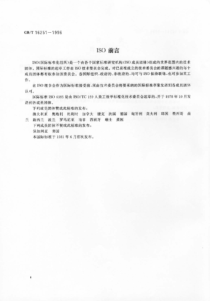 GB/T 16251-1996 标准预览