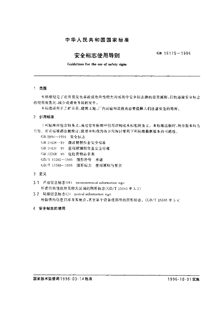 GB 16179-1996 标准预览