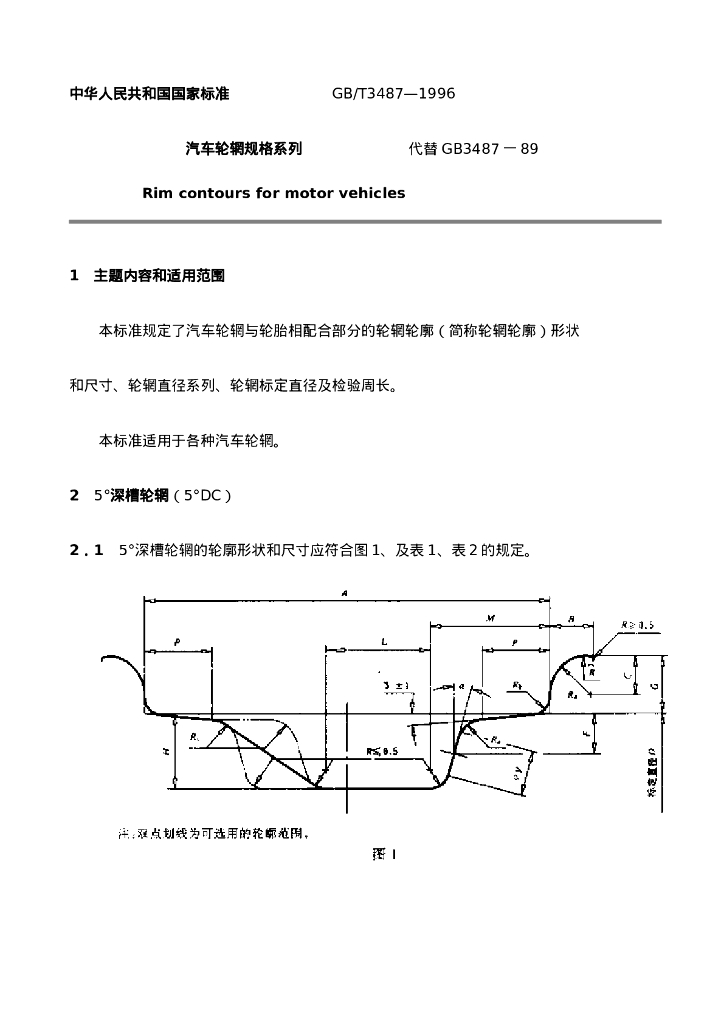 GB/T 3487-1996 标准预览
