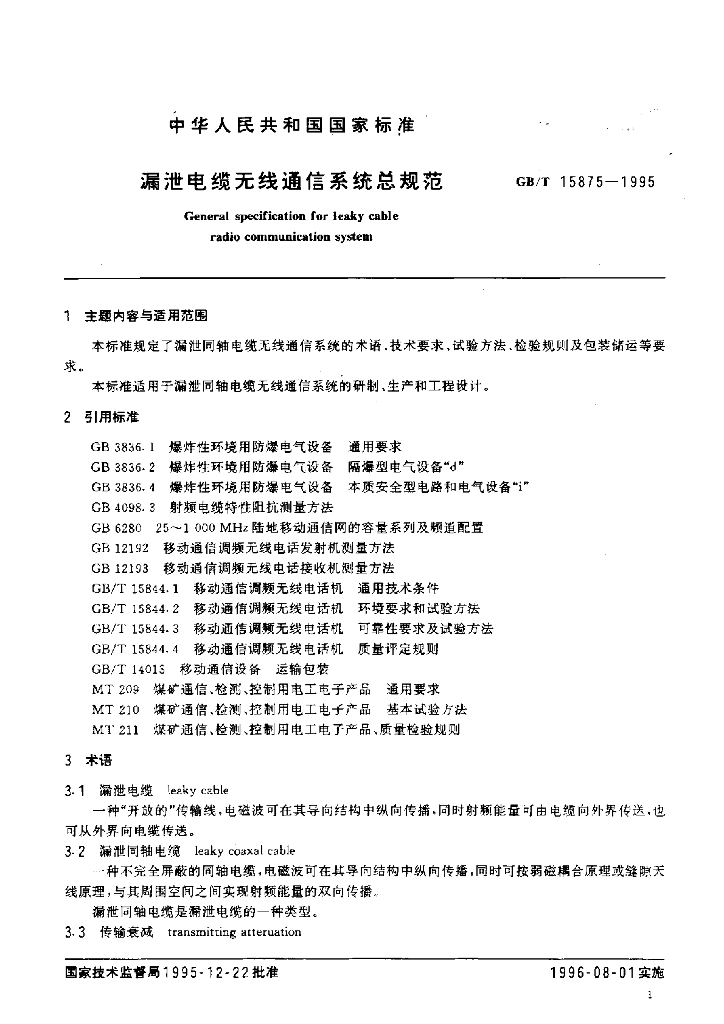 GB/T 15875-1995 标准预览
