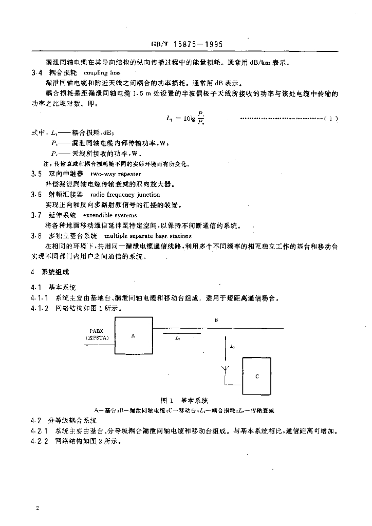 GB/T 15875-1995 标准预览