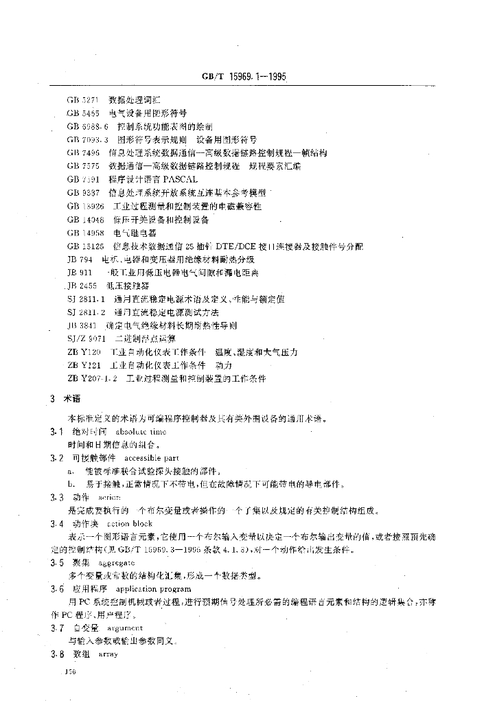 GB/T 15969.1-1995 标准预览