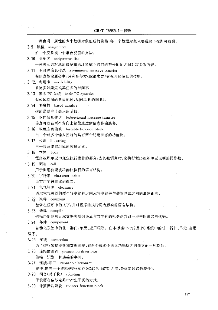 GB/T 15969.1-1995 标准预览