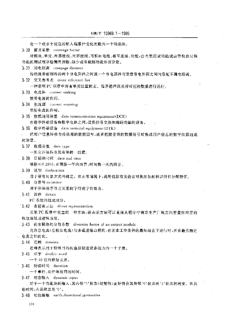 GB/T 15969.1-1995 标准预览