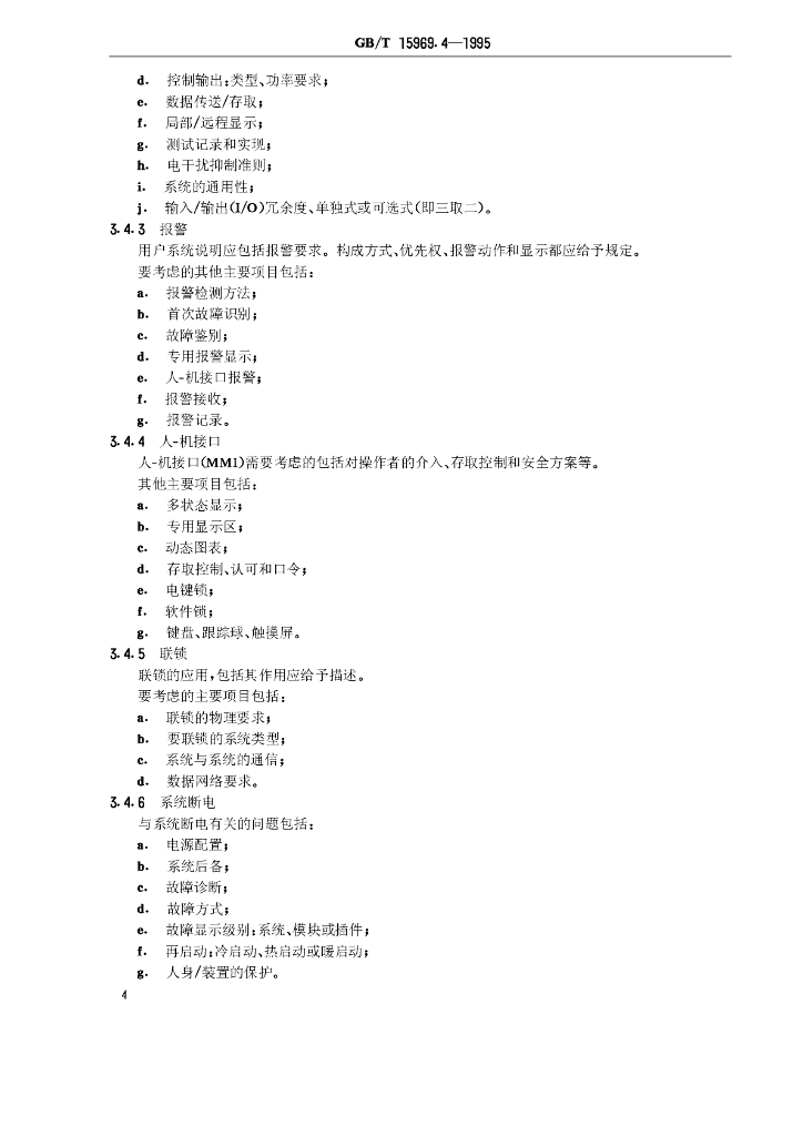 GB/T 15969.4-1995 标准预览