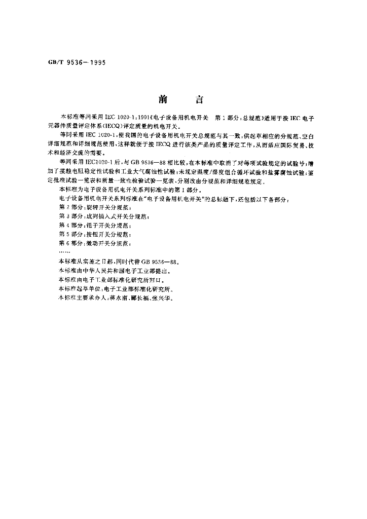 GB/T 9536-1995 标准预览