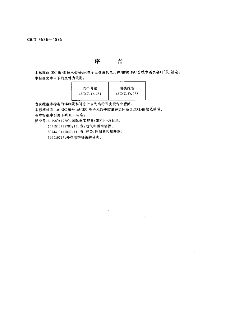 GB/T 9536-1995 标准预览