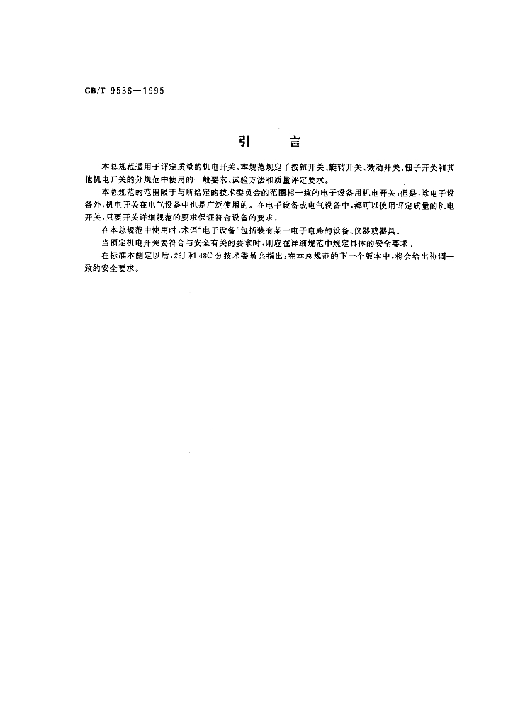 GB/T 9536-1995 标准预览