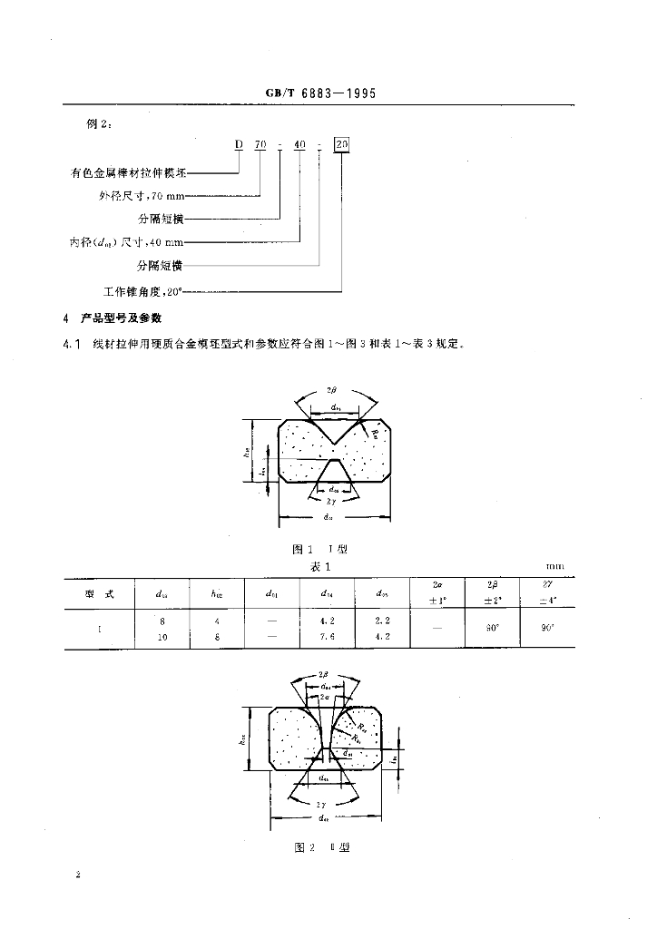 GB/T 6883-1995 标准预览