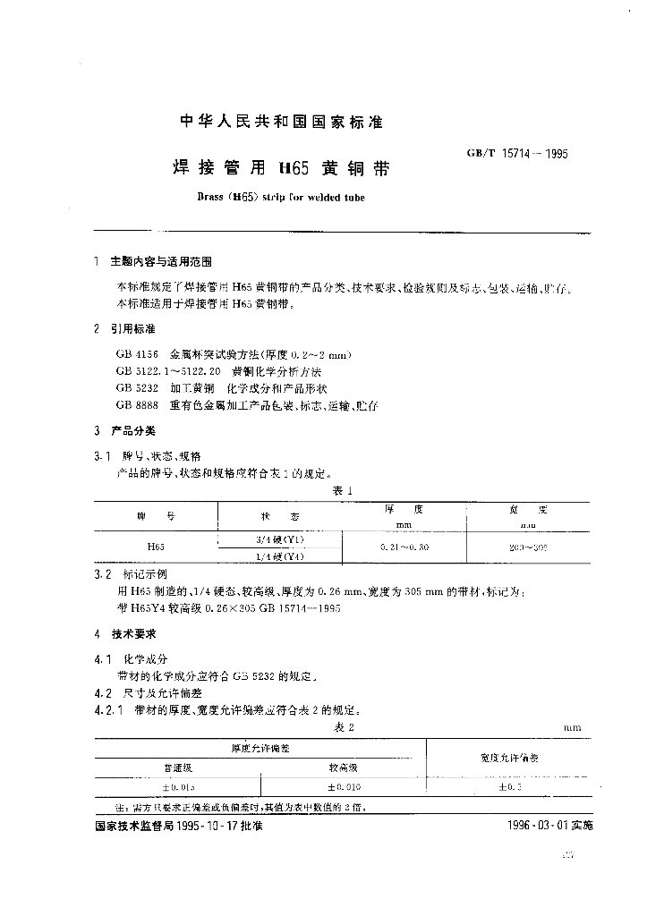 GB/T 15714-1995 标准预览