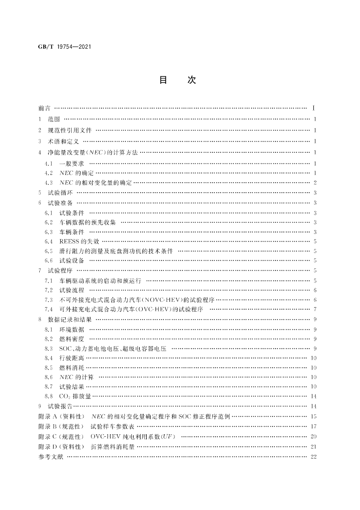 GB/T 19754-2021 标准预览