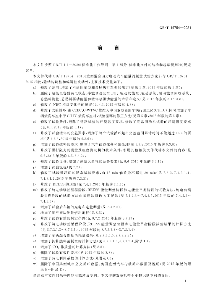 GB/T 19754-2021 标准预览