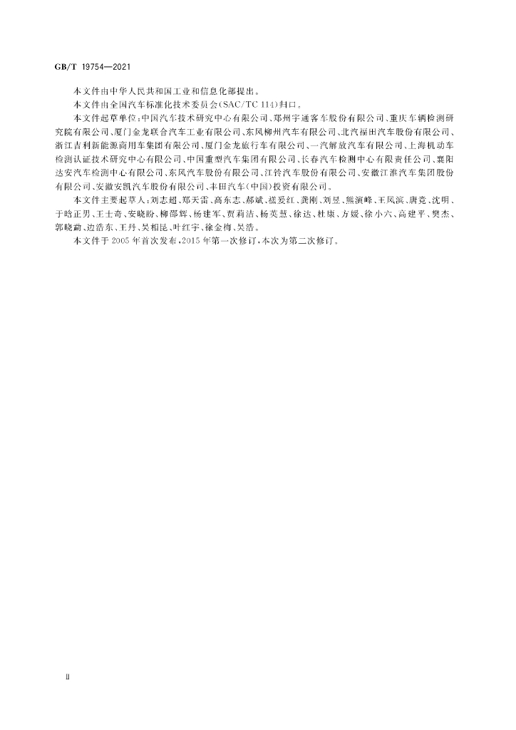 GB/T 19754-2021 标准预览