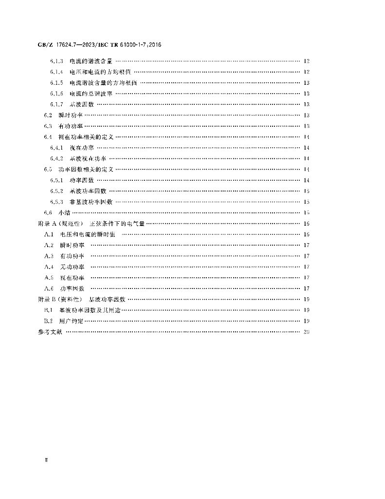GB/Z 17624.7-2023 标准预览