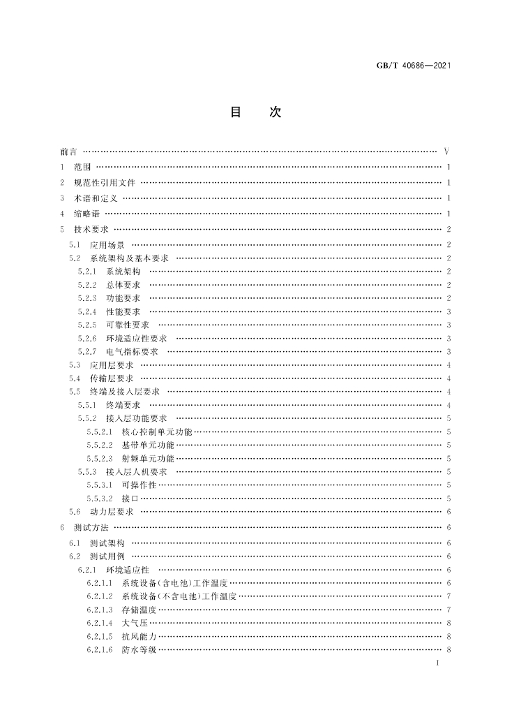 GB/T 40686-2021 标准预览