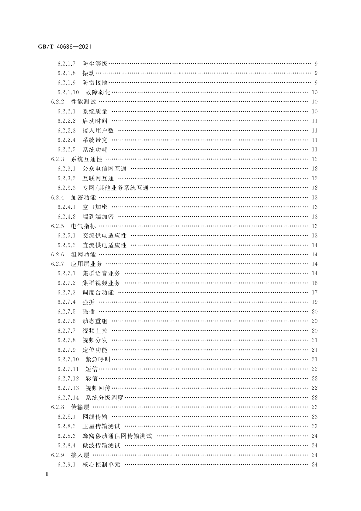 GB/T 40686-2021 标准预览