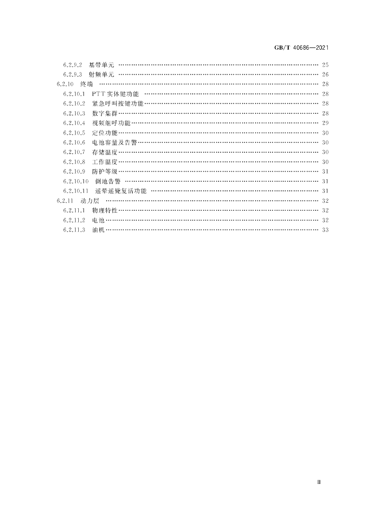GB/T 40686-2021 标准预览