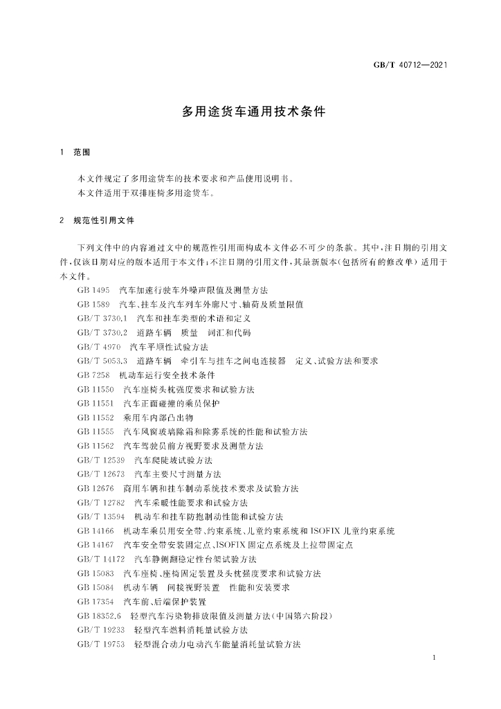 GB/T 40712-2021 标准预览