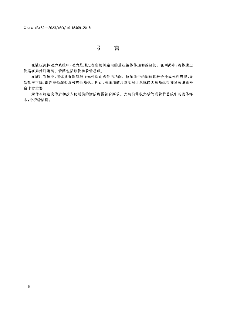 GB/Z 43482-2023 标准预览