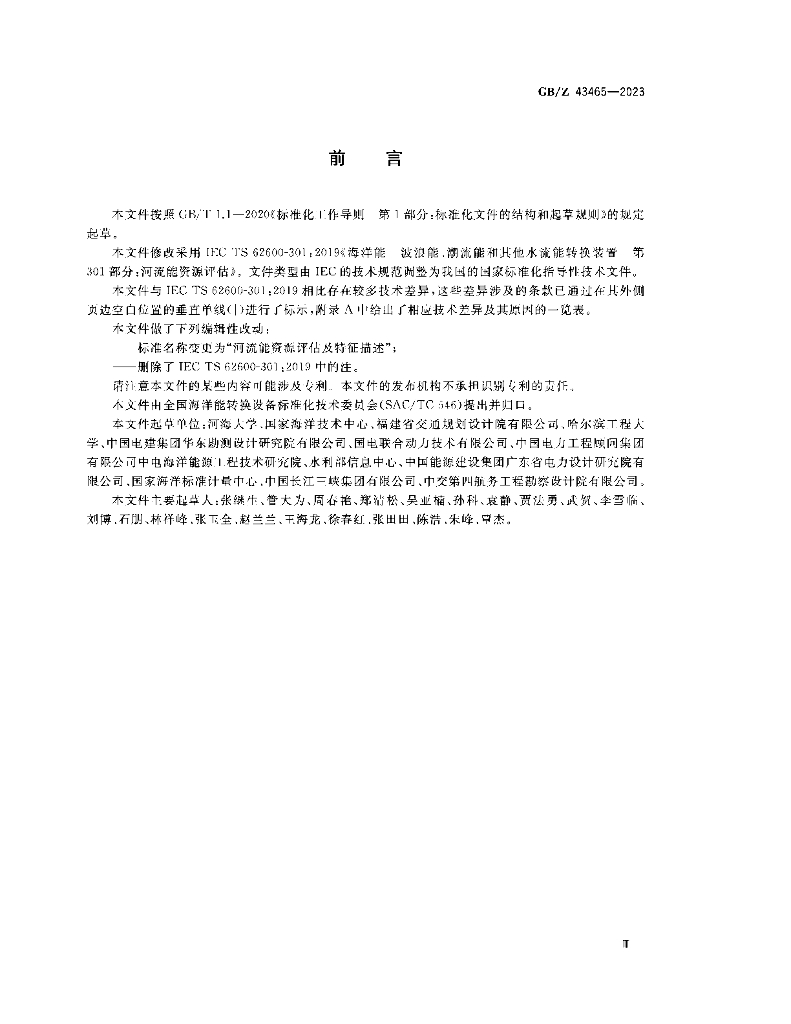 GB/Z 43465-2023 标准预览