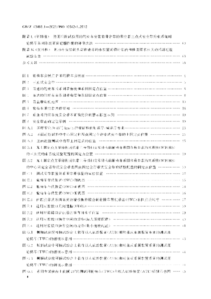 GB/Z 43468.1-2023 标准预览