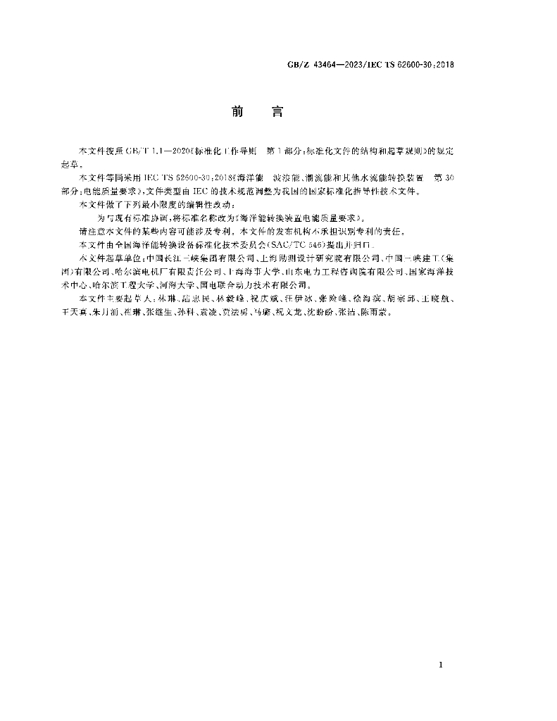 GB/Z 43464-2023 标准预览