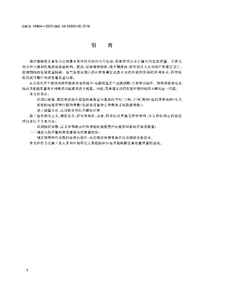 GB/Z 43464-2023 标准预览