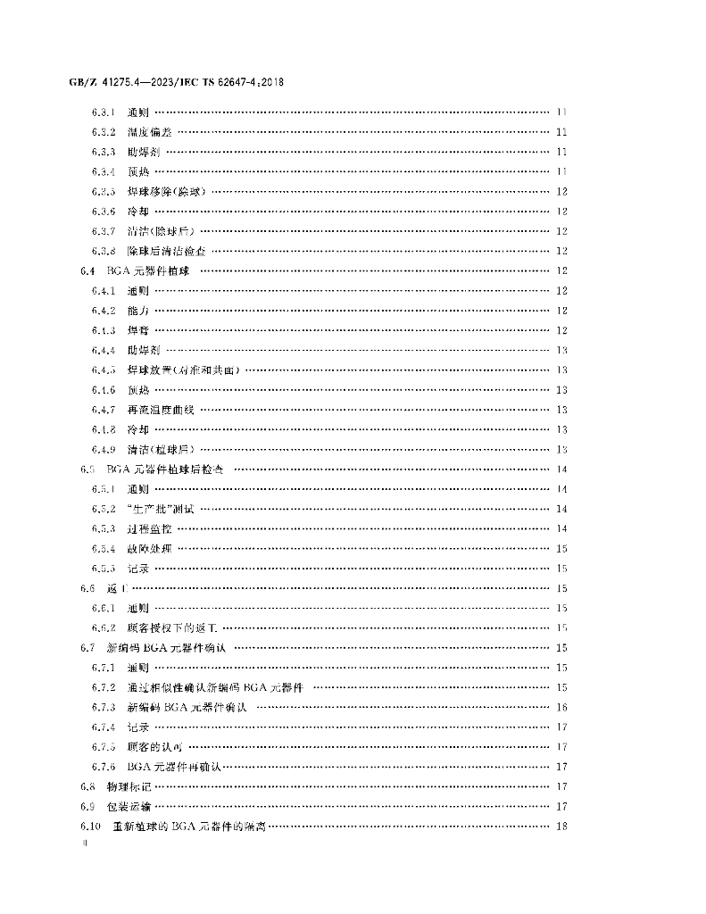 GB/Z 41275.4-2023 标准预览