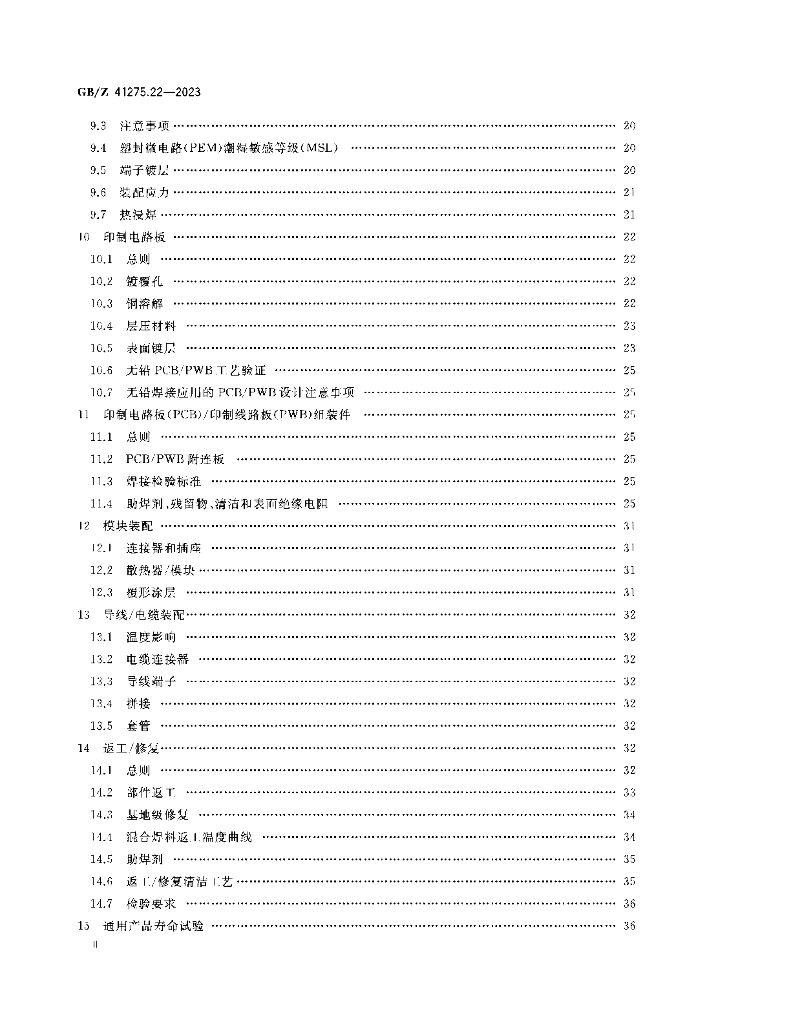 GB/Z 41275.22-2023 标准预览