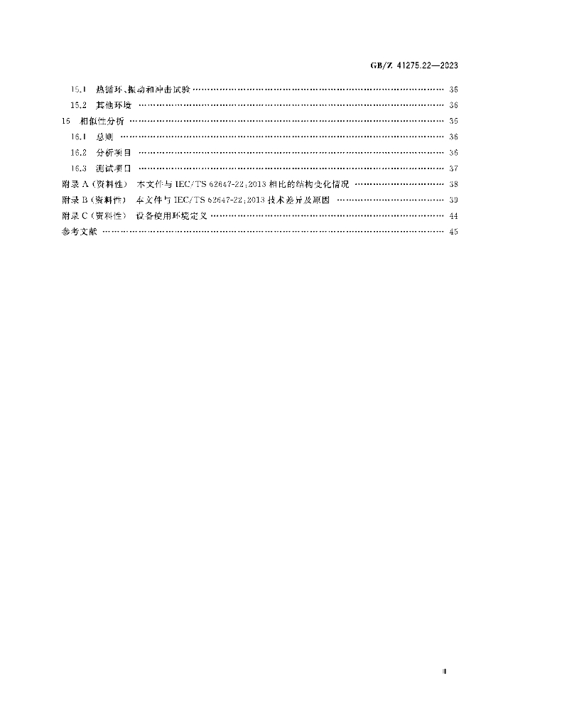 GB/Z 41275.22-2023 标准预览