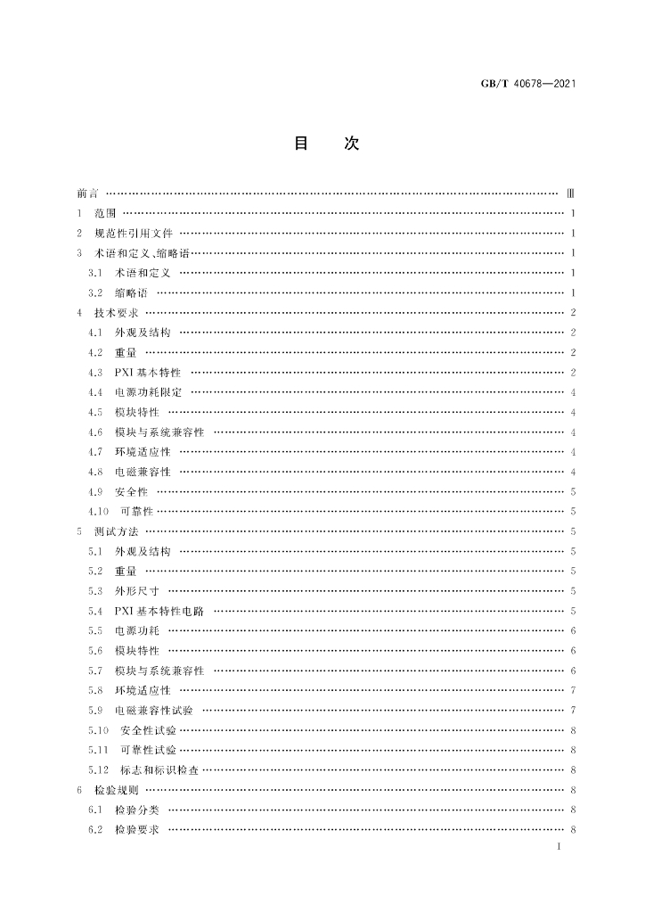 GB/T 40678-2021 标准预览