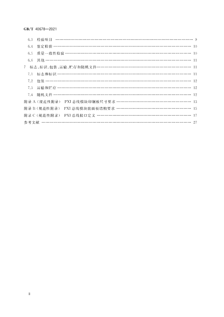 GB/T 40678-2021 标准预览