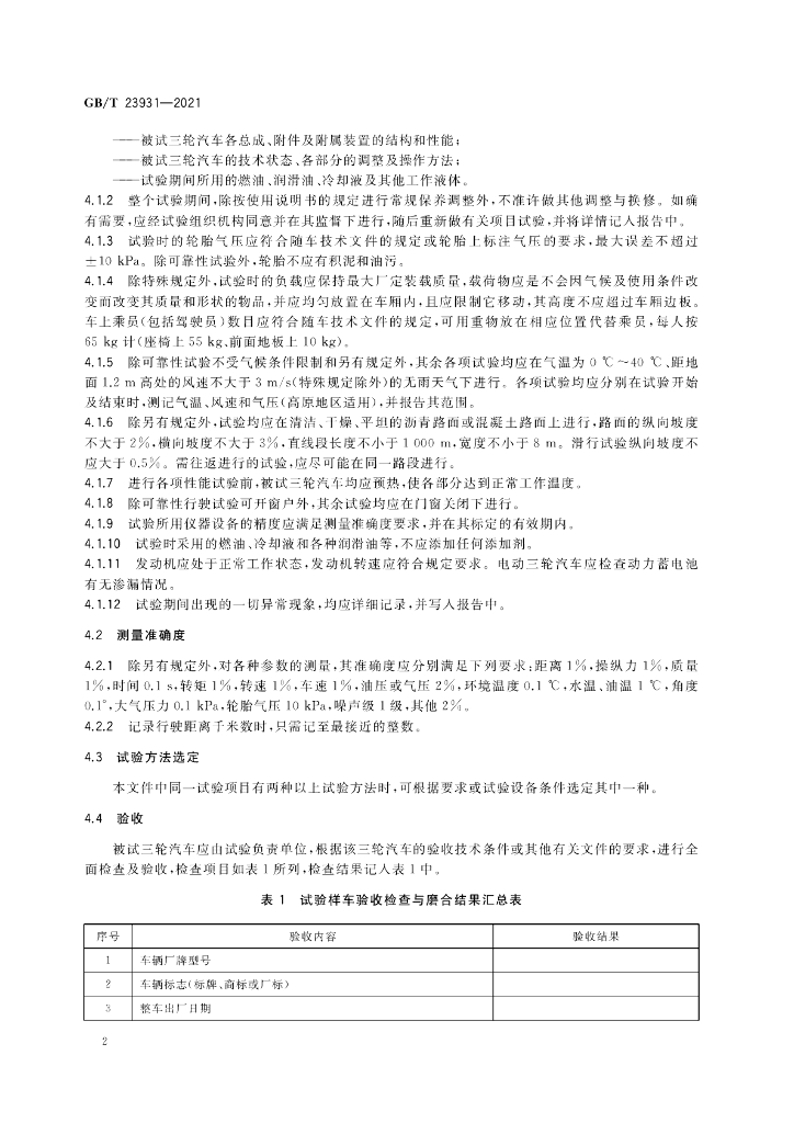 GB/T 23931-2021 标准预览