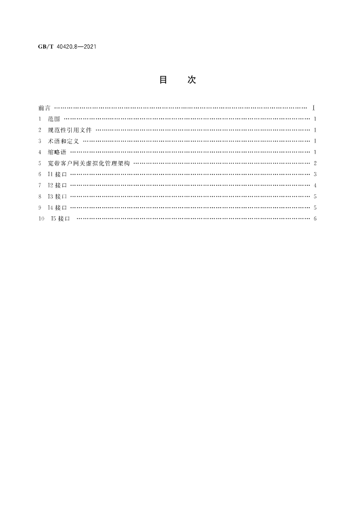 GB/T 40420.8-2021 标准预览