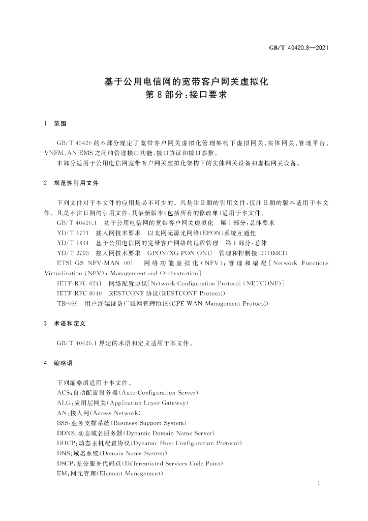GB/T 40420.8-2021 标准预览