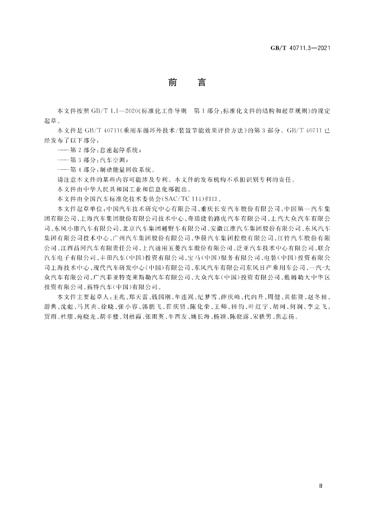 GB/T 40711.3-2021 标准预览