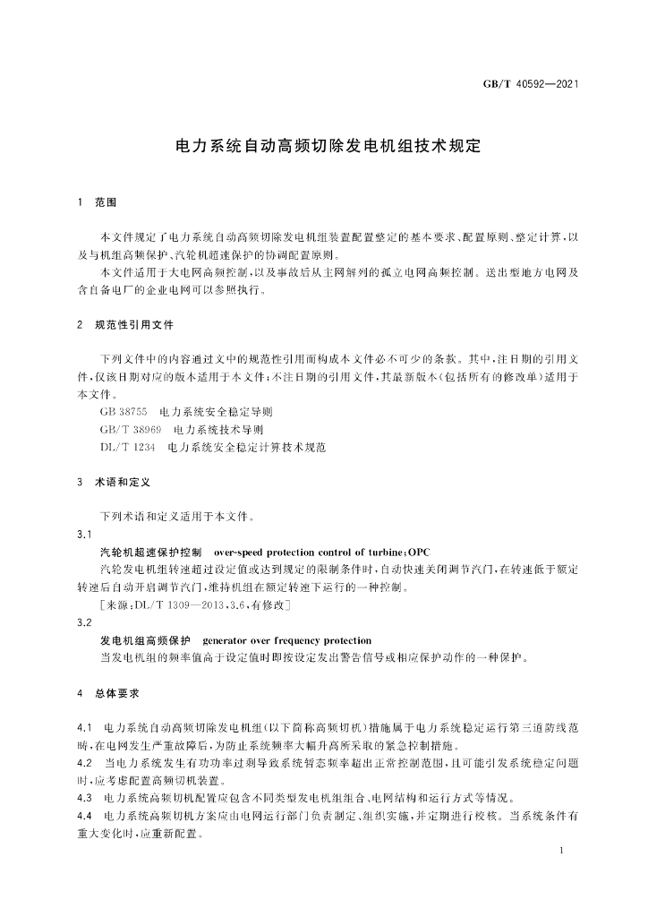 GB/T 40592-2021 标准预览