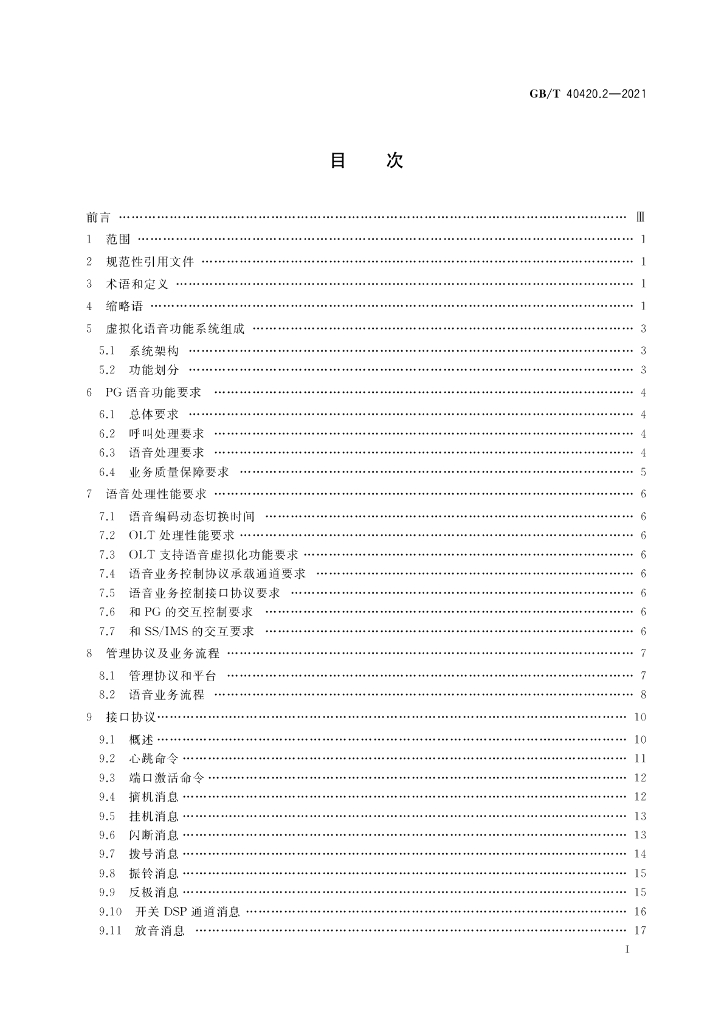 GB/T 40420.2-2021 标准预览