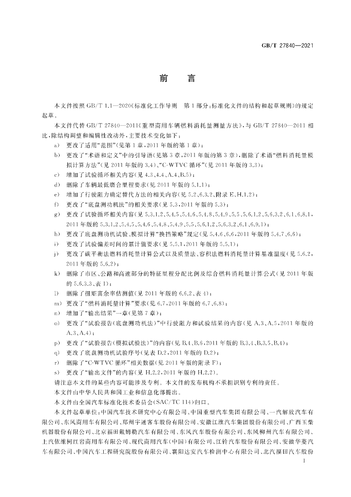 GB/T 27840-2021 标准预览