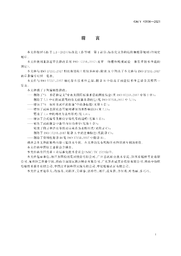 GB/T 40936-2021 标准预览