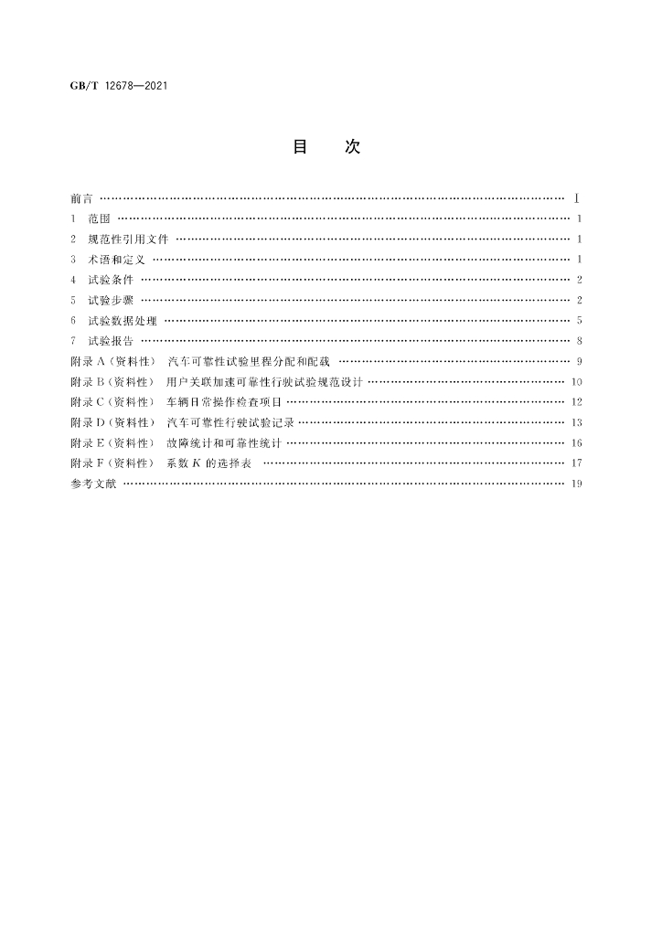 GB/T 12678-2021 标准预览