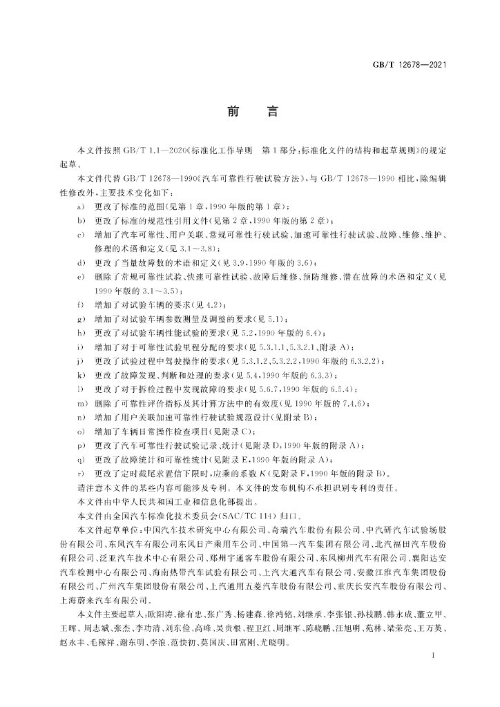 GB/T 12678-2021 标准预览