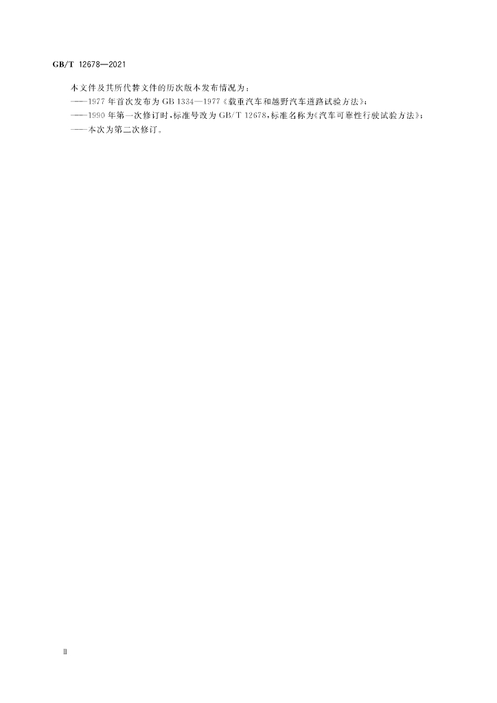 GB/T 12678-2021 标准预览