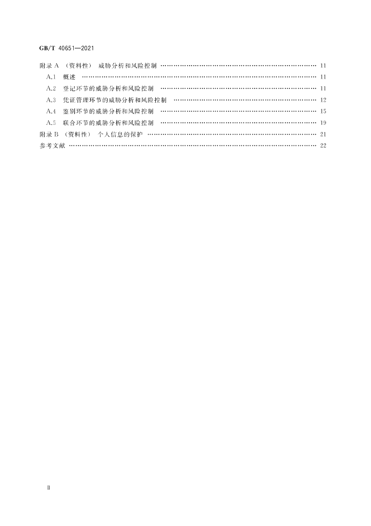GB/T 40651-2021 标准预览