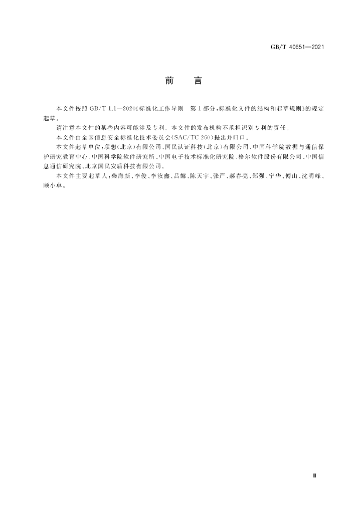 GB/T 40651-2021 标准预览