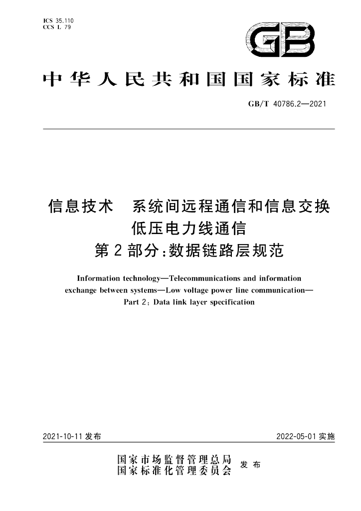 GB/T 40786.2-2021 标准预览