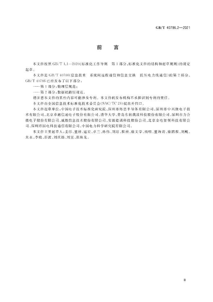 GB/T 40786.2-2021 标准预览