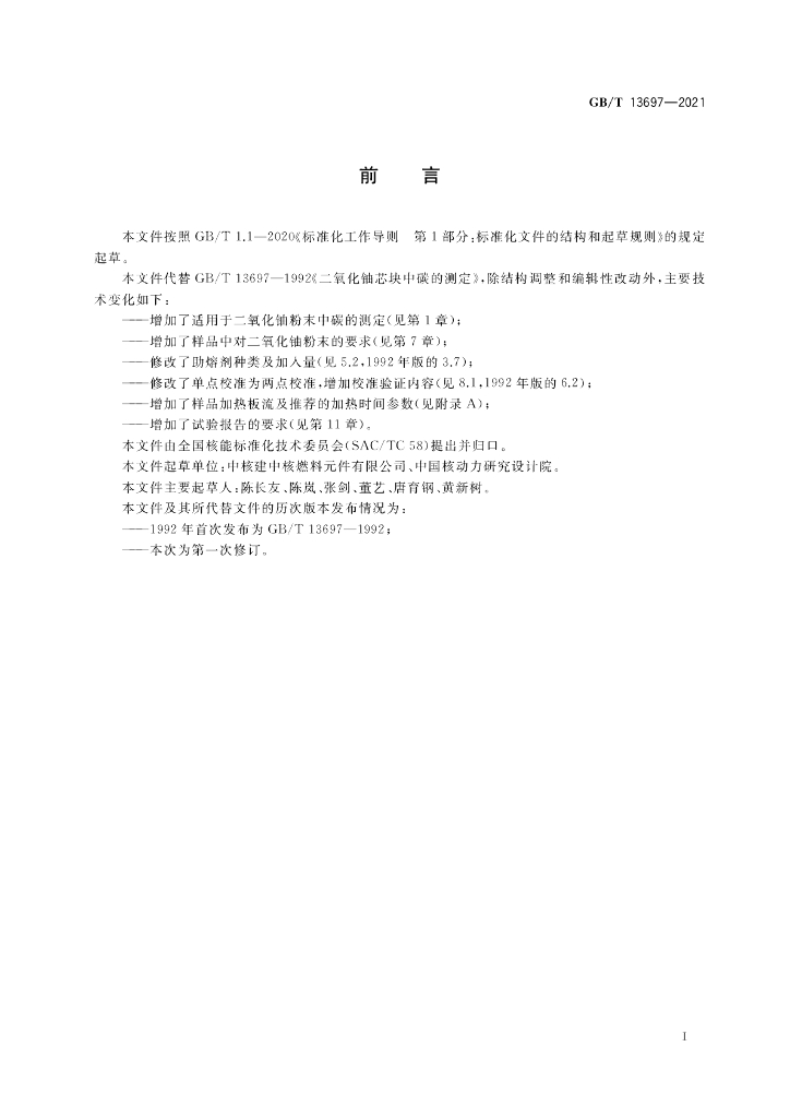 GB/T 13697-2021 标准预览