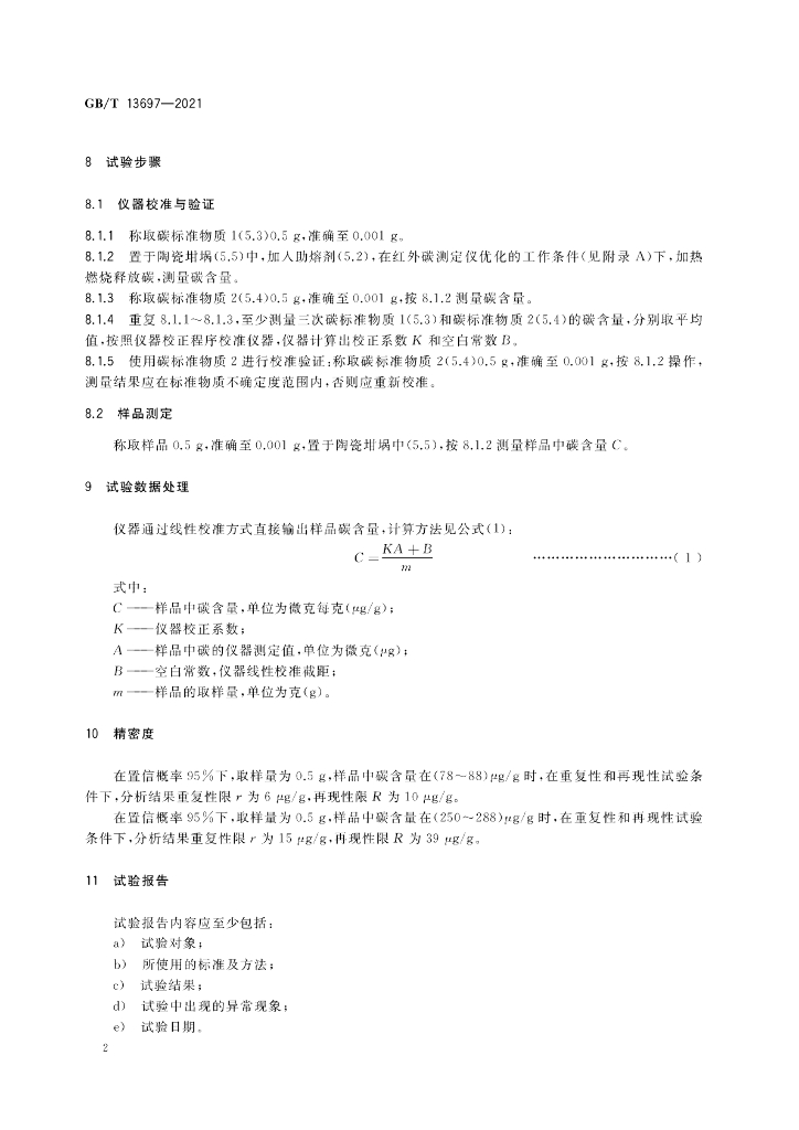 GB/T 13697-2021 标准预览