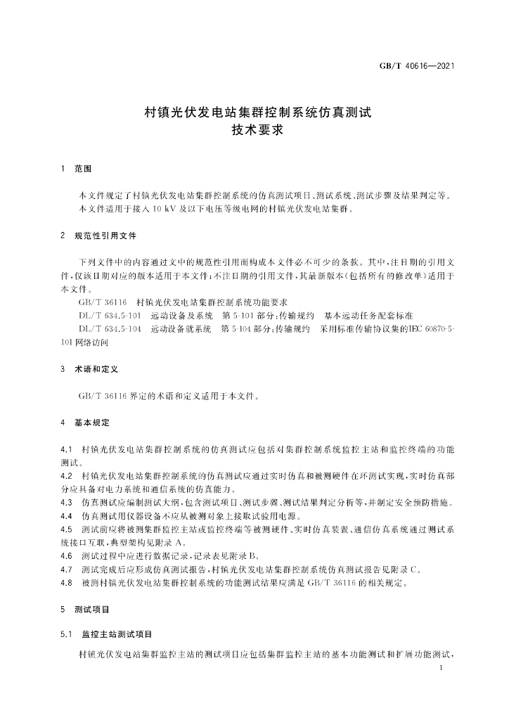 GB/T 40616-2021 标准预览